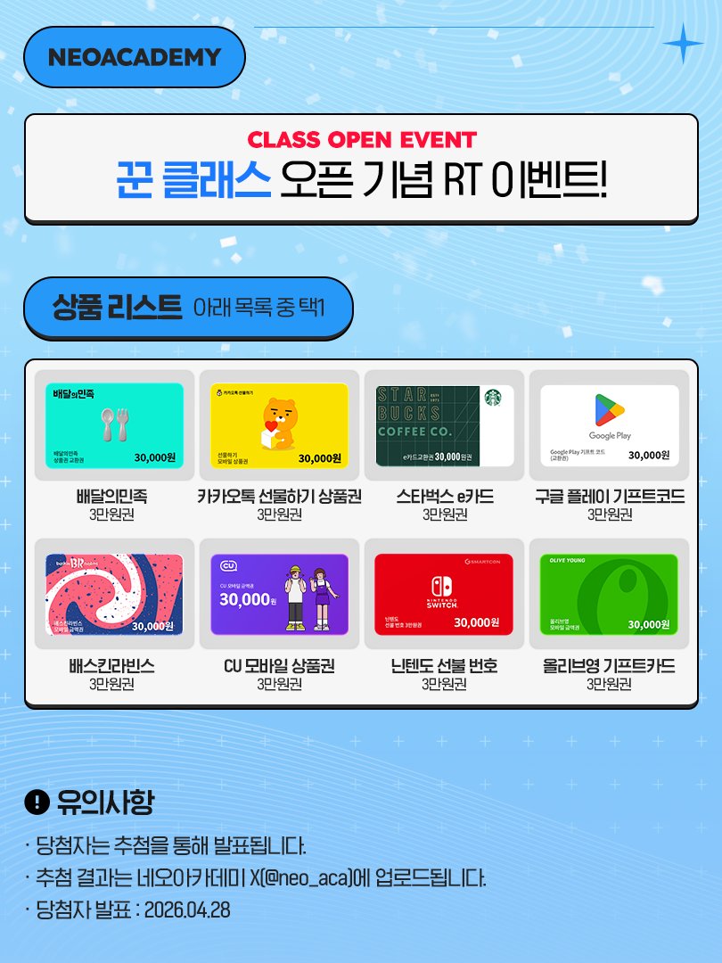 안녕하세요, kkn입니다! ✨

좋은 기회로 네오아카데미에서 클래스를 오픈하게 되었습니다!
개강 기념으로 추첨을 통해 선물을 보내드리오니 많은 관심 부탁드립니다 :D💚👍

🔗 cafe.naver.com/neoaca/1522568