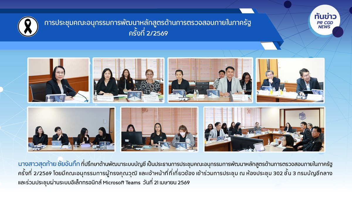 กรมบัญชีกลาง tweet media
