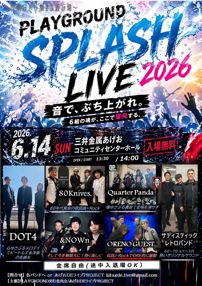 あげおDEライブPROJECT tweet media