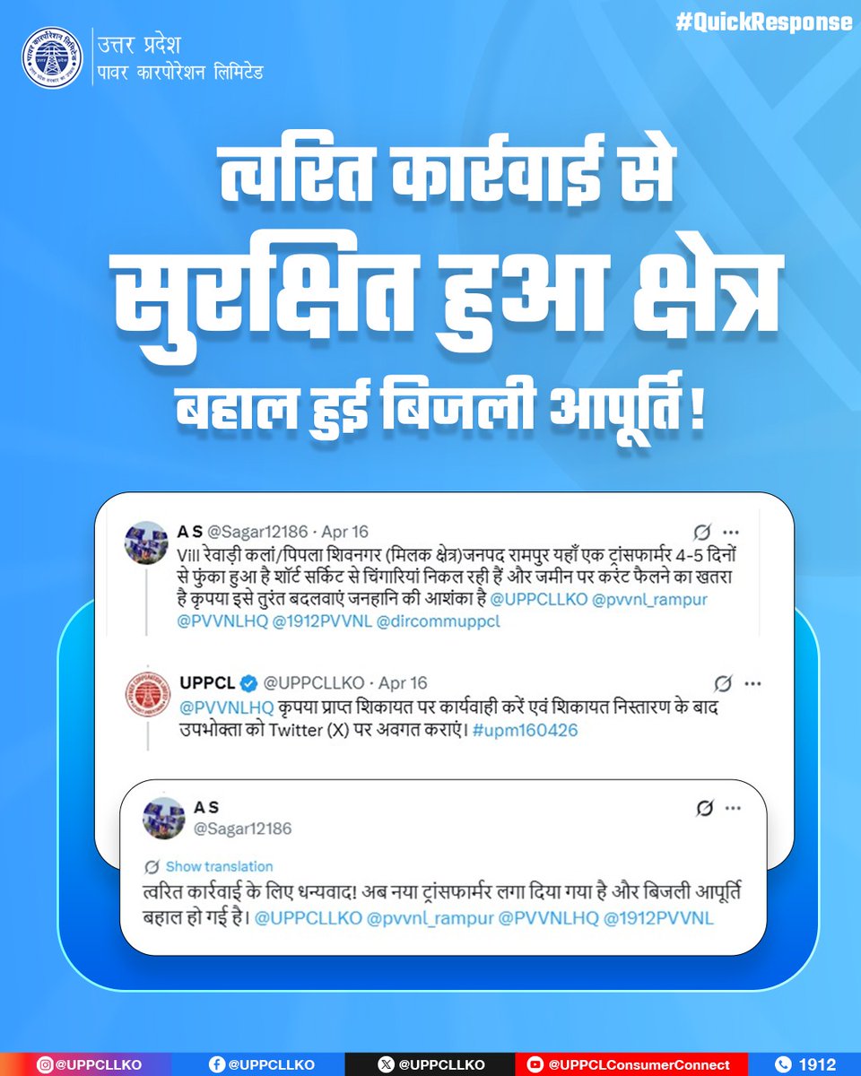 UPPCL tweet media