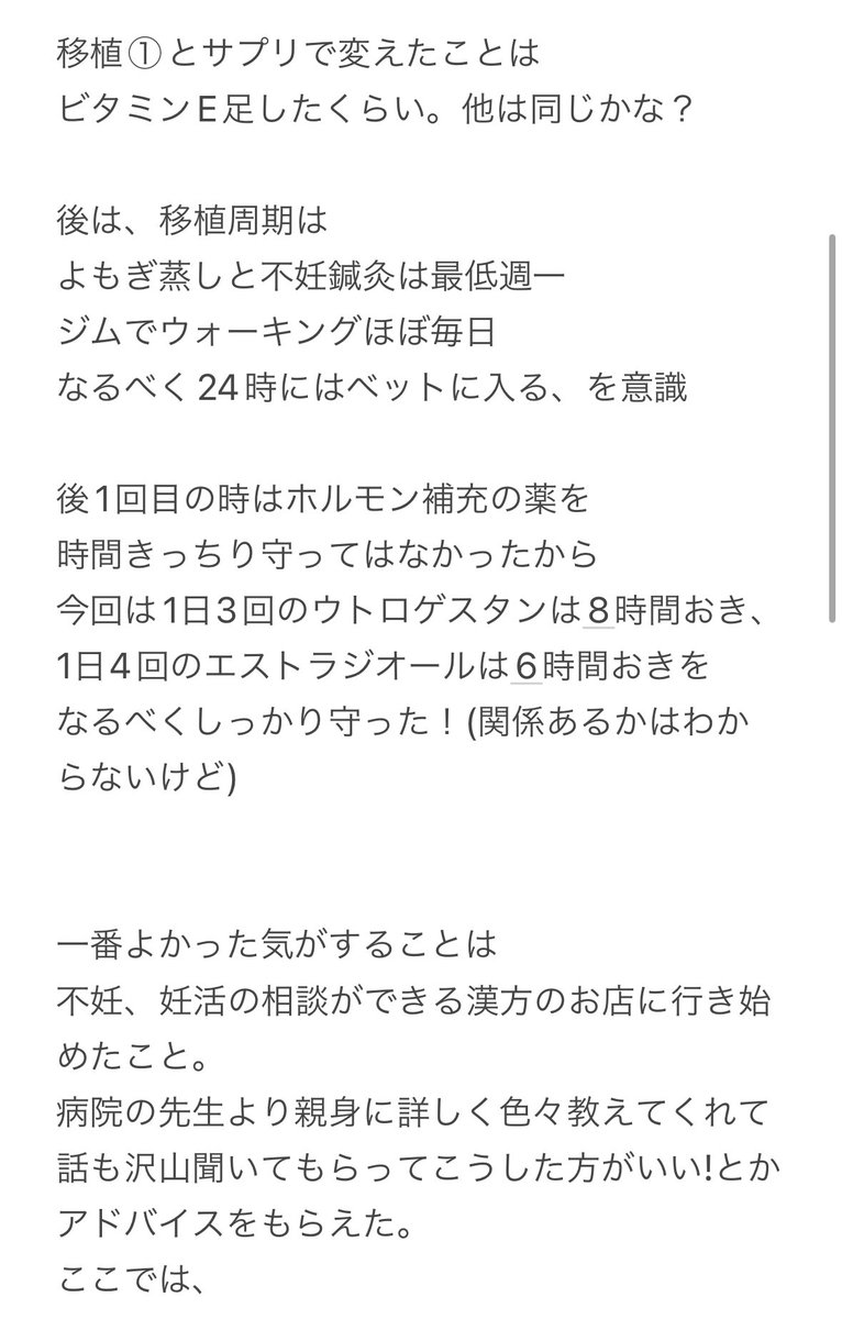 あぽ🤎1人目不妊治療中¨̮⃝移植②🧚 tweet media
