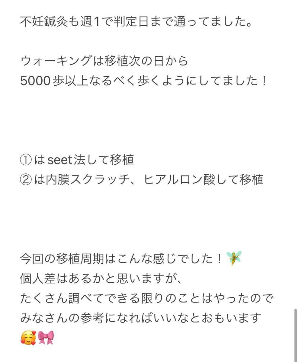 あぽ🤎1人目不妊治療中¨̮⃝移植②🧚 tweet media