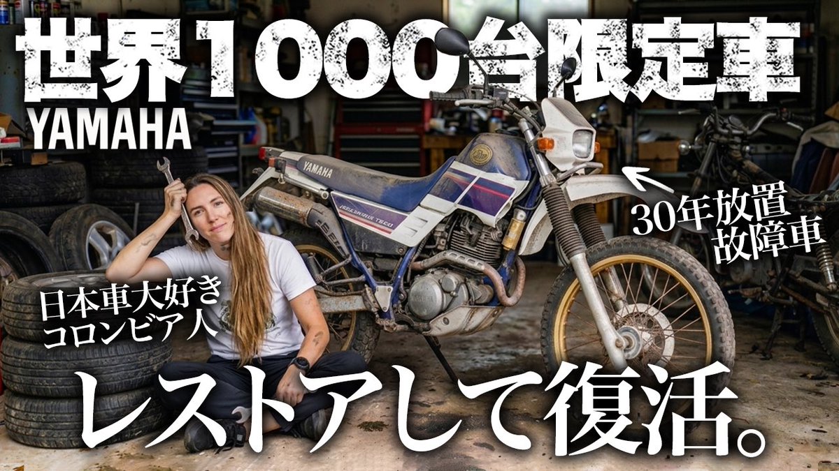 oriandkaito's tweet image. 新しい動画です🎥
今回はなんとオリが一人で30年前の不動車をレストア🛠️
とんでもなくカッコいい一台に仕上がってるので是非ご覧ください😁👍
youtu.be/UtyVncGRjz0?si…
#yamaha #セロー