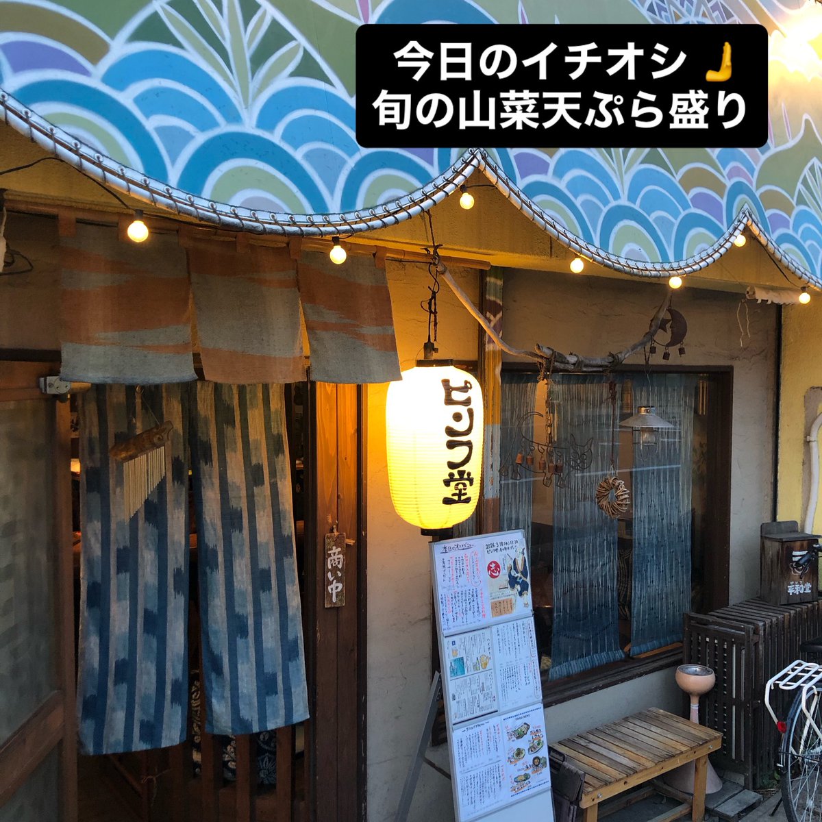 居酒屋 平和堂(ピンフ堂) tweet media