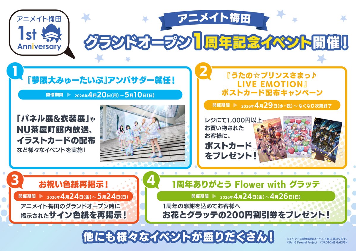 アニメイト梅田 tweet media
