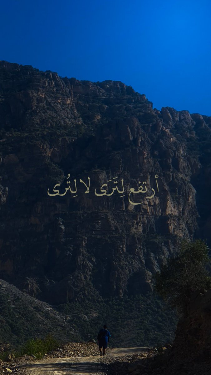 2as__l's tweet photo. ارتفع لِتَرَى لا لِتُرى .. https://t.co/uqUqDN36RB