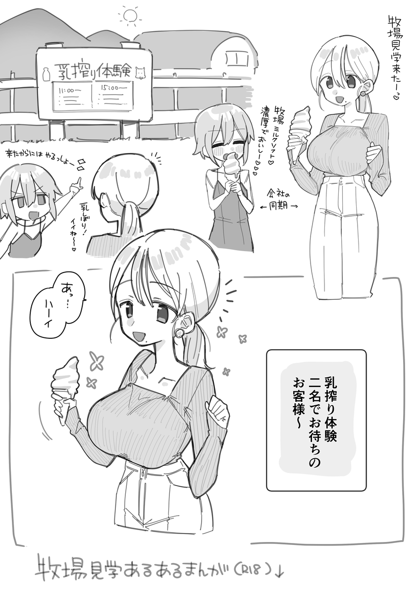 搾乳体験しようとしたら搾乳体験させられちゃう話🐄💓 