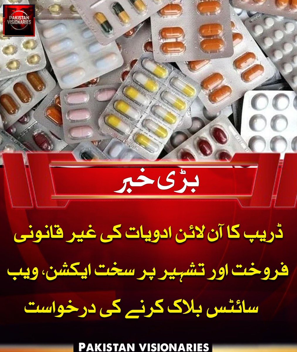 PAK_visionaries's tweet image. ڈریپ نے آن لائن ادویات کی غیر قانونی فروخت اور تشہیر پر سخت ایکشن لیتے ہوئے پی ٹی اے سے متعلقہ ویب سائٹس اور سوشل میڈیا پیجز بلاک کرنے کی درخواست کی ہے۔ غیر رجسٹرڈ اور اسمگل شدہ ادویات کی فروخت عوامی صحت کے لیے سنگین خطرہ بن چکی ہے۔

#DRAP #OnlineSales #HealthRisks