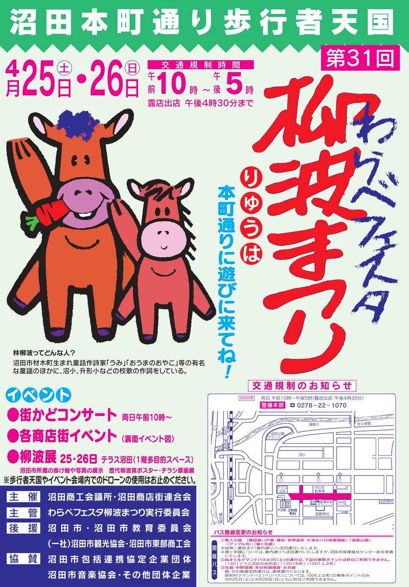 沼田商工会議所 tweet media