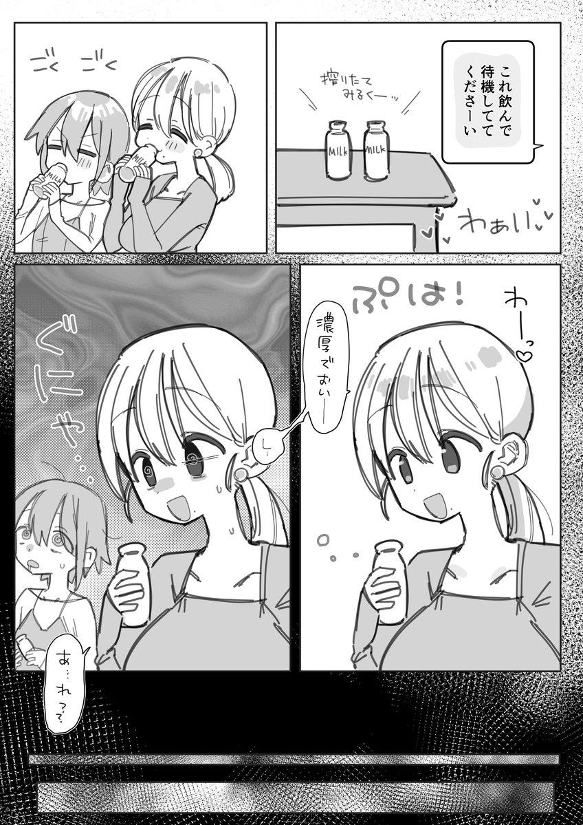 搾乳体験しようとしたら搾乳体験させられちゃう話🐄💓 