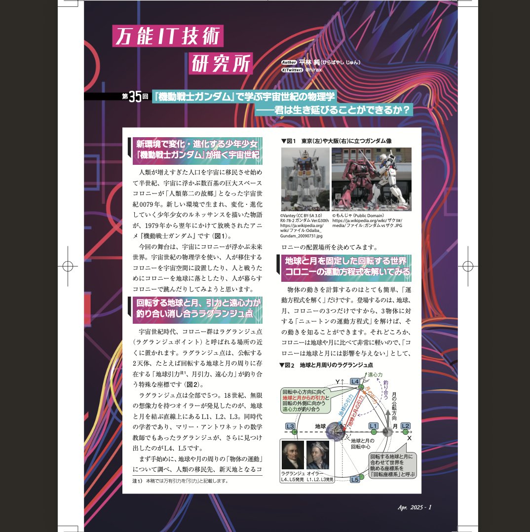 平林 純 (hirax) tweet media