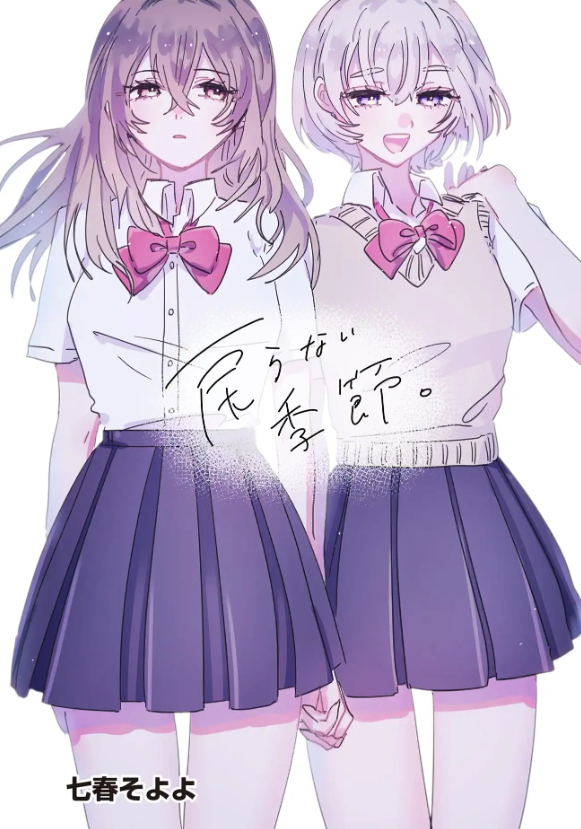 【3月23日～4月5日まとめ】読み切り百合漫画「春の埋み火」など注目百合ニュース

WEBで公開されたAyster先生＆遠井音先生の百合読み切り「春の埋み火」や七春そよよ先生の百合読み切り「戻らない季節。」などが大きな注目を集めましたー！
yurinavi.com/2026/04/21/yur…