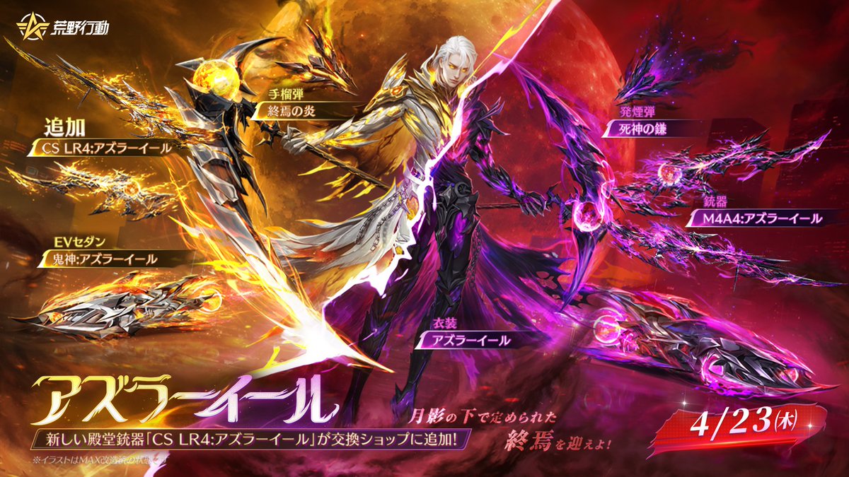 荒野行動-『KNIVES OUT』公式 tweet media