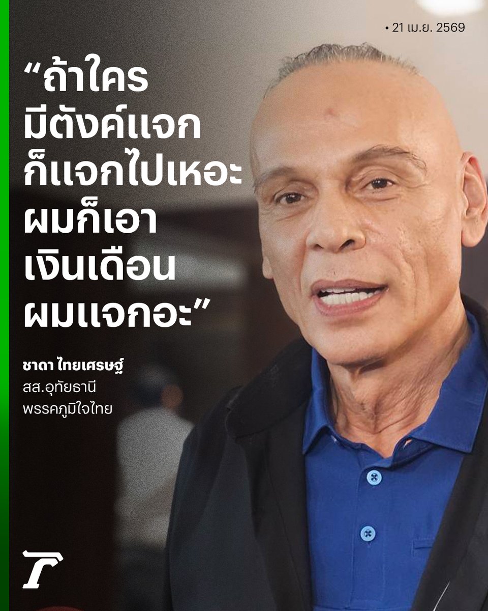 Thairath_News tweet media