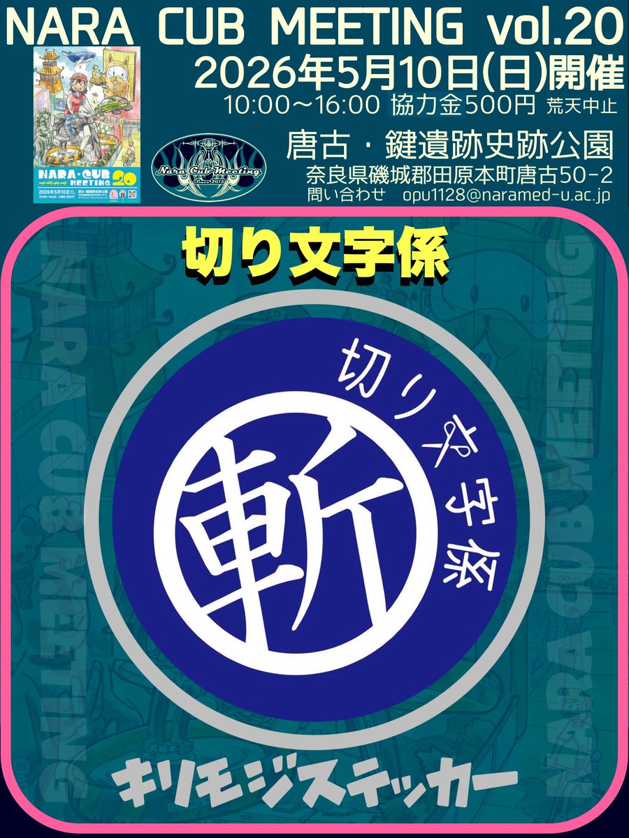 🌸奈良カブミーティングvol.20🌸 tweet media