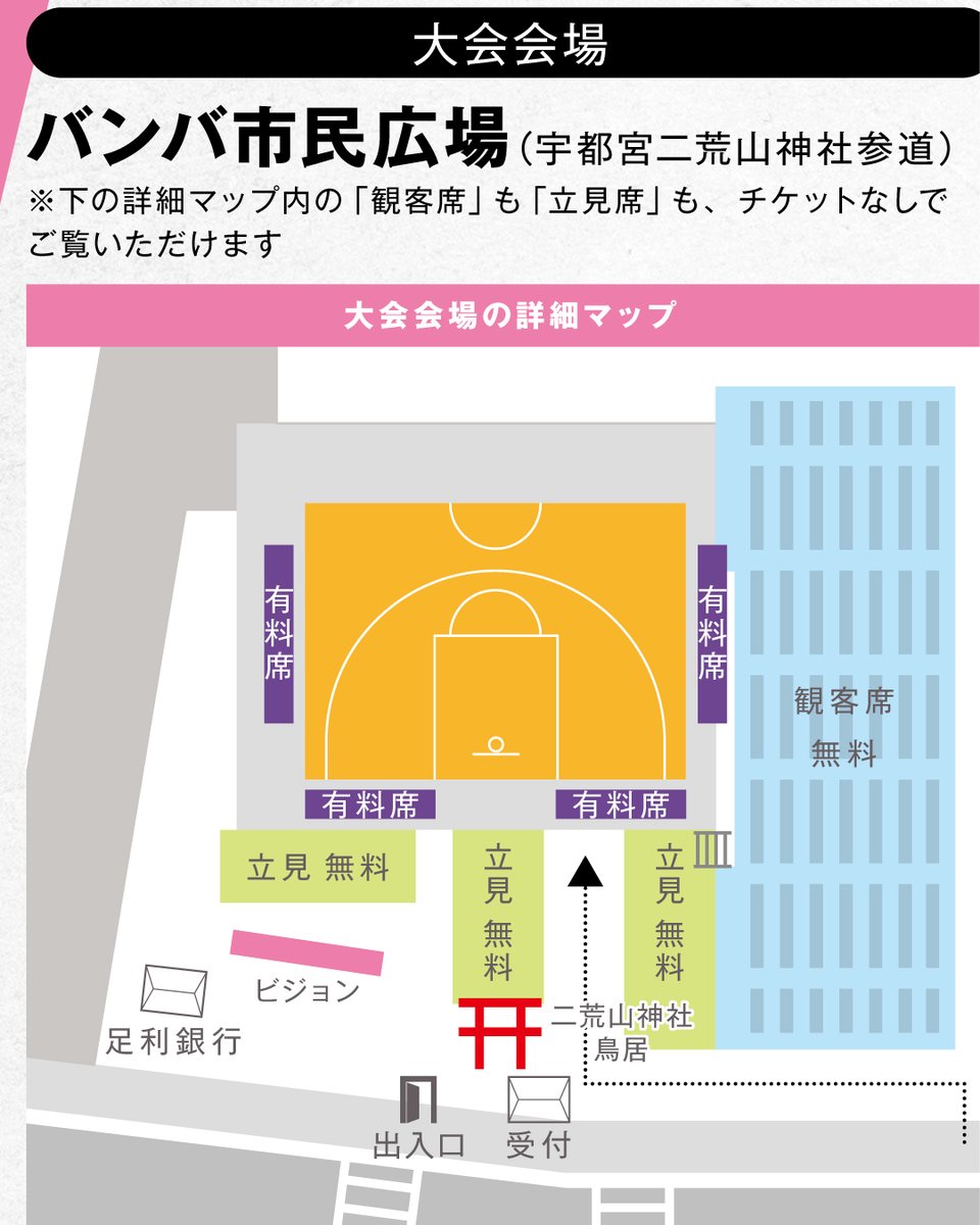 3x3utsunomiya's tweet image. 📣宇都宮オープナーってどうやって観戦すれば良いの？
📣本当に無料なの？事前登録とか必要？？

などなど、観戦方法について改めてまとめています😁🏀
結論【本当に無料で】観戦できますので、ぜひお気軽に会場までお越しください✨

🔗3x3exe.com/worldtour/watc…

#3x3 #3x3WT #宇都宮オープナー