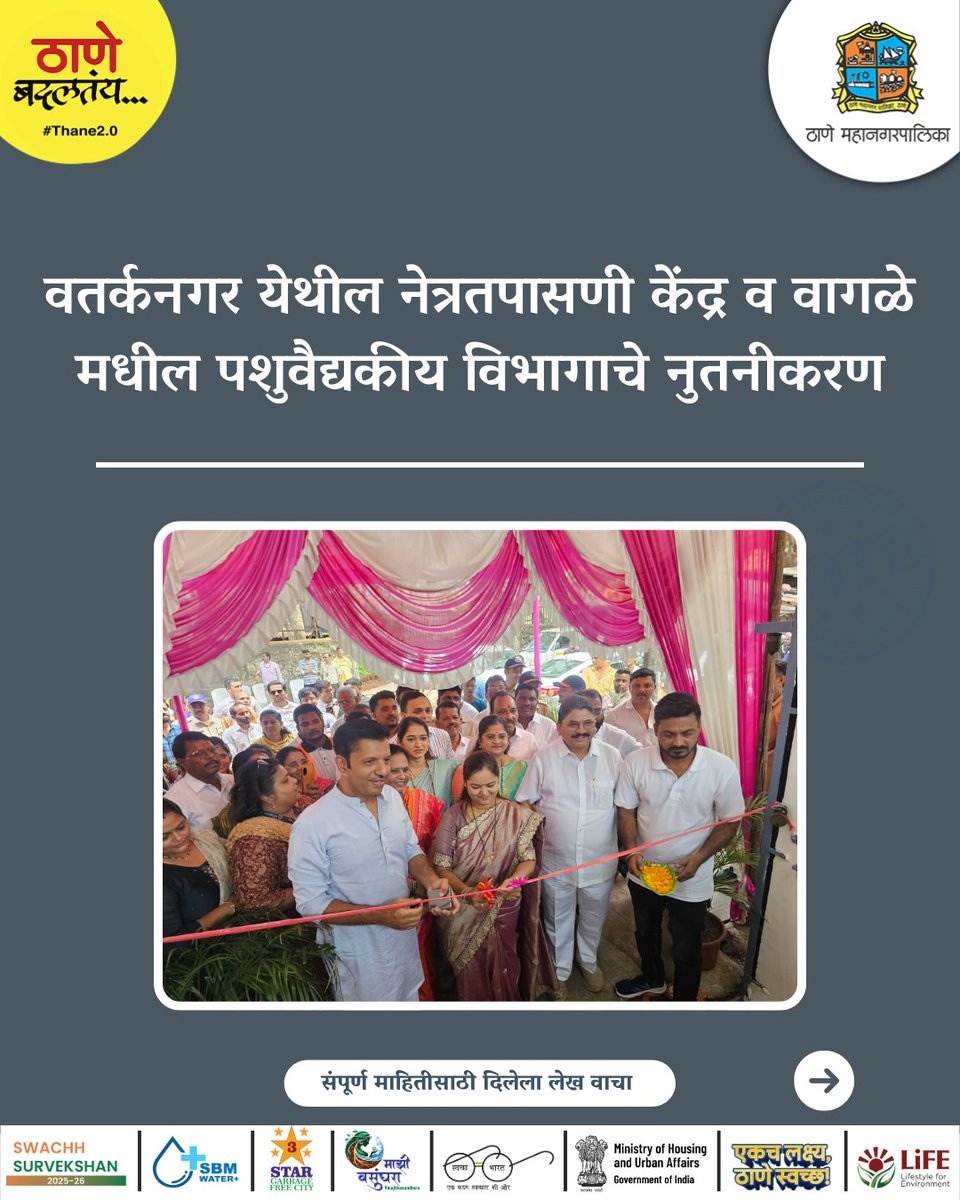 TMCaTweetAway's tweet image. वर्तकनगर येथे नेत्रतपासणी केंद्र व वागळे इस्टेट येथे पशुवैद्यकीय विभागाचे नूतनीकरण पूर्ण. आधुनिक सुविधा व 88 नवीन पिंजऱ्यांसह नागरिक व प्राण्यांच्या आरोग्यासाठी महत्त्वाची पायाभरणी

docs.google.com/document/d/1Vv…

#Healthcare #PublicHealth #AnimalWelfare #MedicalFacilities #Thane