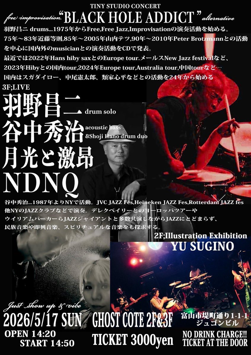 dirty_rhythm's tweet image. SOUND HOUSE MAXさんにフライヤーとポスターを置いて頂きました！
いつもありがとうございます。

国内外のミュージシャンと共演し、
フリージャズや多様なシーンで活動する羽野昌二さんを迎えたイベントです。

この貴重な機会をお見逃しなく！
#max 
#blackholeaddict