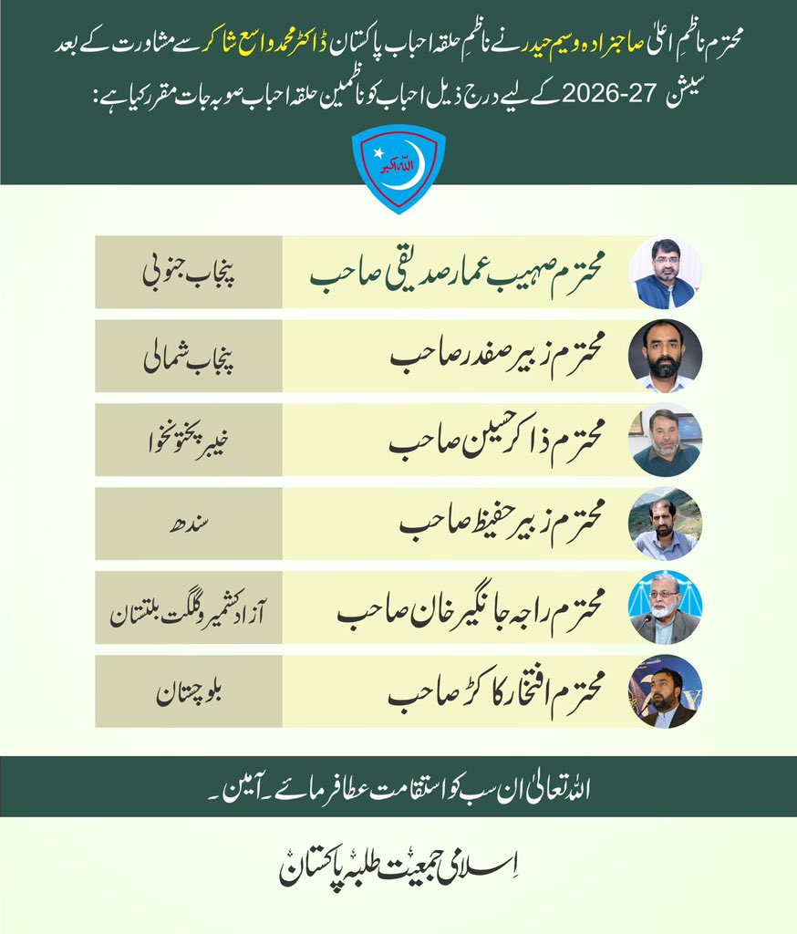 Islami Jamiat -e- Talaba Pakistan tweet media