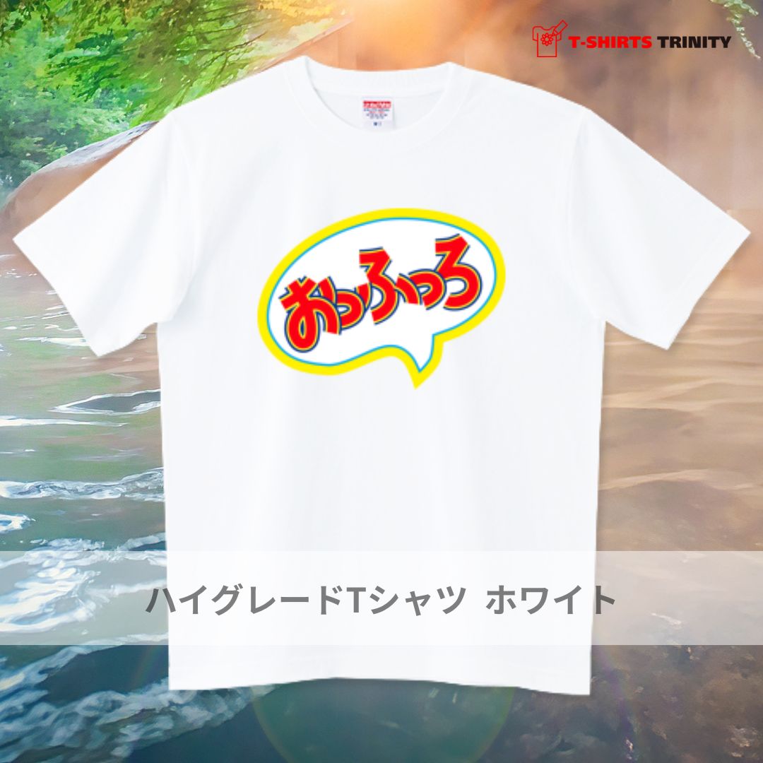温泉Tシャツのご注文ありがとうございます♨️
▽おっふっろ
ttrinity.jp/product/364651…

気に入っていただけますように😊
#Tシャツトリニティ #温泉