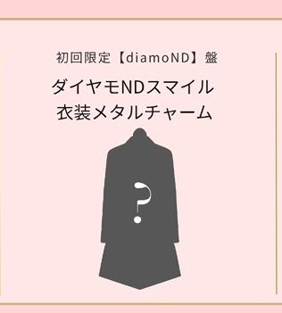 tenmusu_mi's tweet photo. まっっって⁉️公式から衣装キーホルダーでるの⁉️‼️⁉️⁉️⁉️‼️‼️‼️永年の夢が滝涙😭😭😭😭😭😭😭😭😭😭😭😭😭 https://t.co/JRiwHlKE39
