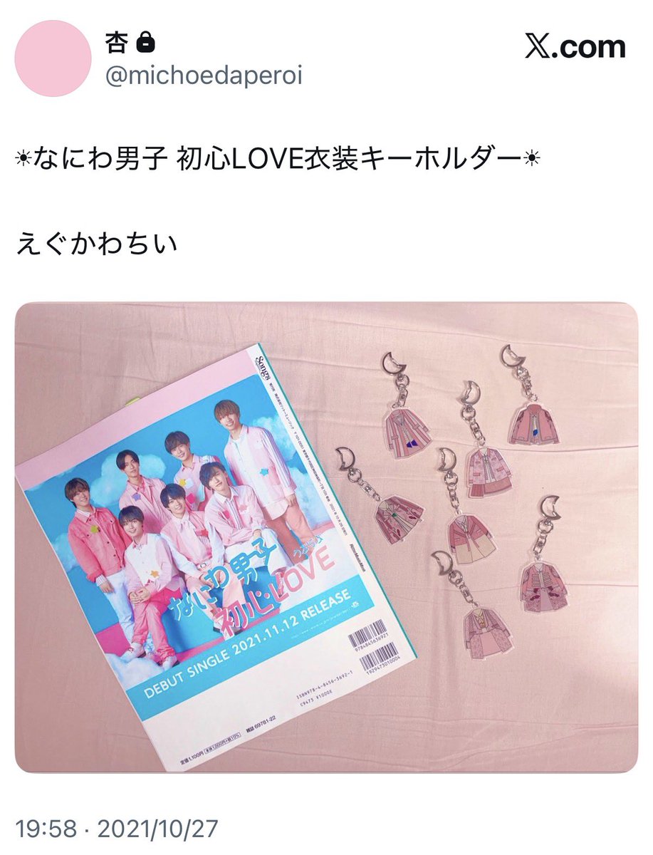 tenmusu_mi's tweet photo. まっっって⁉️公式から衣装キーホルダーでるの⁉️‼️⁉️⁉️⁉️‼️‼️‼️永年の夢が滝涙😭😭😭😭😭😭😭😭😭😭😭😭😭 https://t.co/JRiwHlKE39