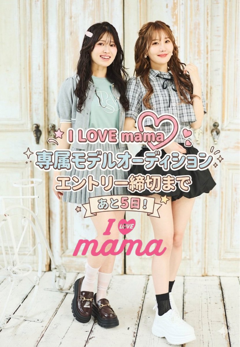 アイラブママ公式【I LOVE mama】 (@new_ILOVEmama) / Posts / X