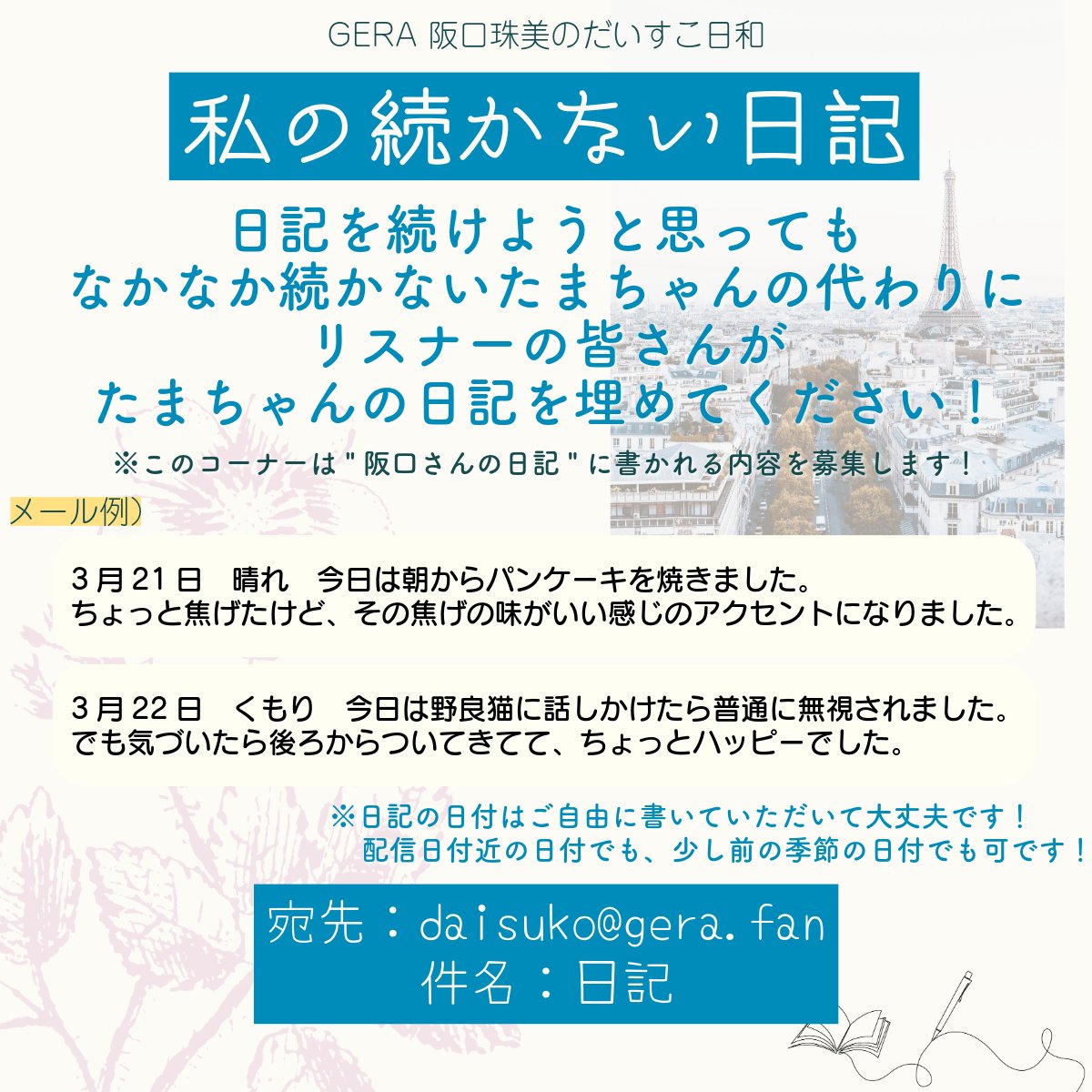 阪口珠美のだいすこ日和【公式】 tweet media