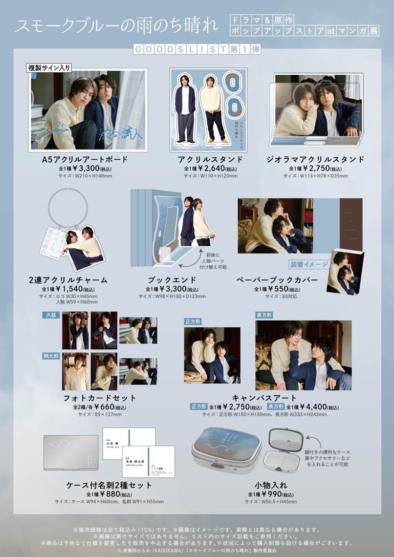 ドラマ☔️『スモークブルーの雨のち晴れ』☀️毎週月曜 深夜放送 tweet media