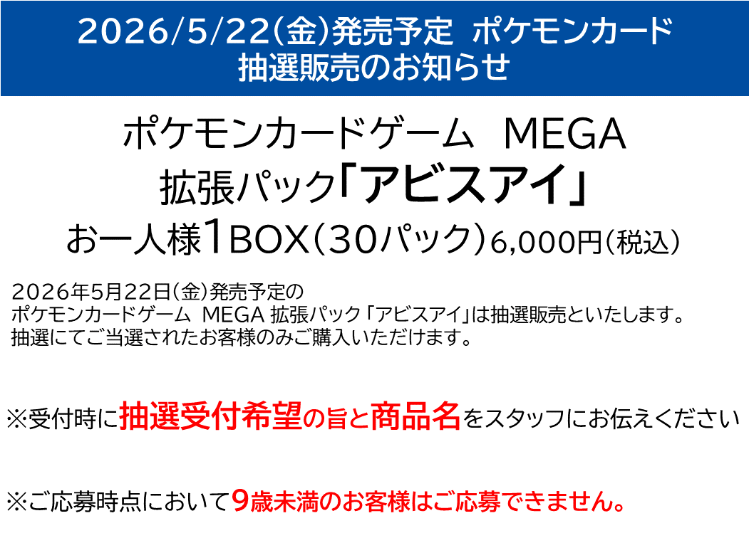 2026年5月22日(金)発売予定 ポケモンカード MEGA 拡張パック