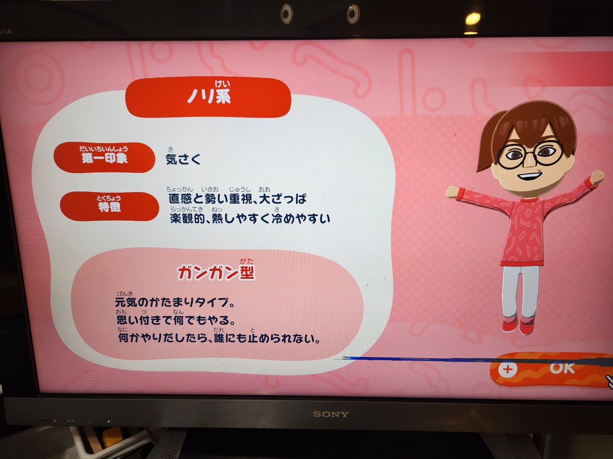 息子がMiiでママでして作ってくれました🤣　見た目等から性格が決められる。
あらあら、合ってるんじゃない！w

#ともだちコレクション