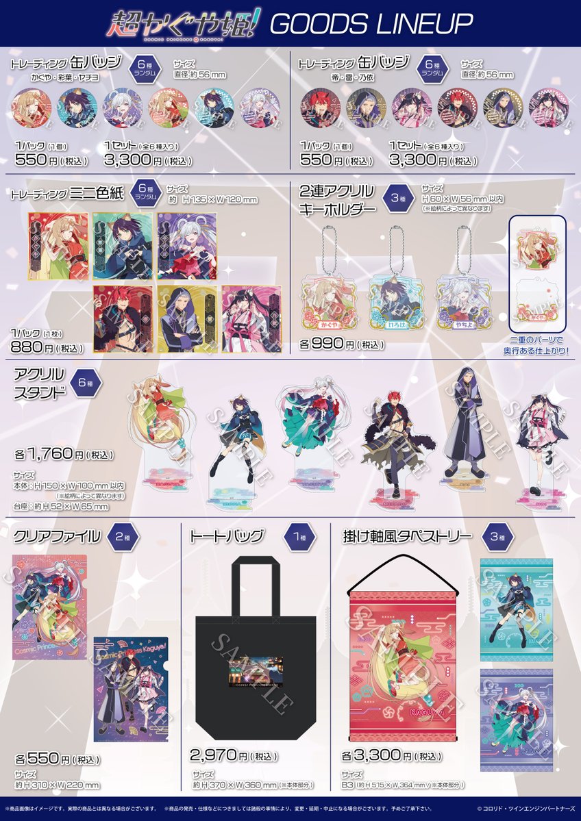 【超かぐや姫！】＠グッズ・イベント情報 tweet media