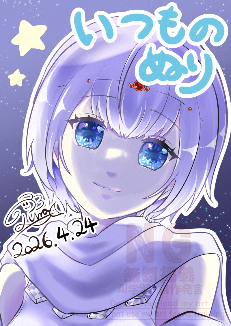 月島 るな【オリ冥の人】原稿中 tweet media