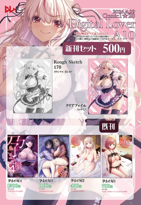 4/29 (水祝)Comic1☆28のおしながきです!新刊は折本Rough Sketch 170&amp;クリアファイルのセットです!折本は次回新作「絶対に勝てないサキュバスちゃん」の小話漫画です。よろしくお願いします #Comic1