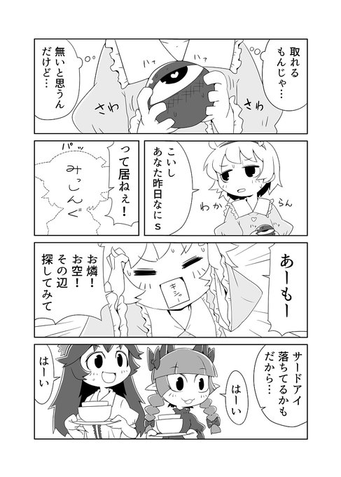 いける(いけるとは言ってない) 