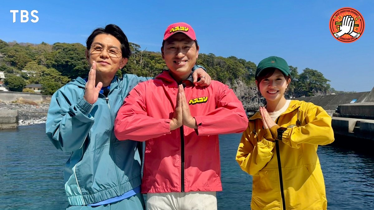 TBS『ベスコングルメ』公式 tweet media
