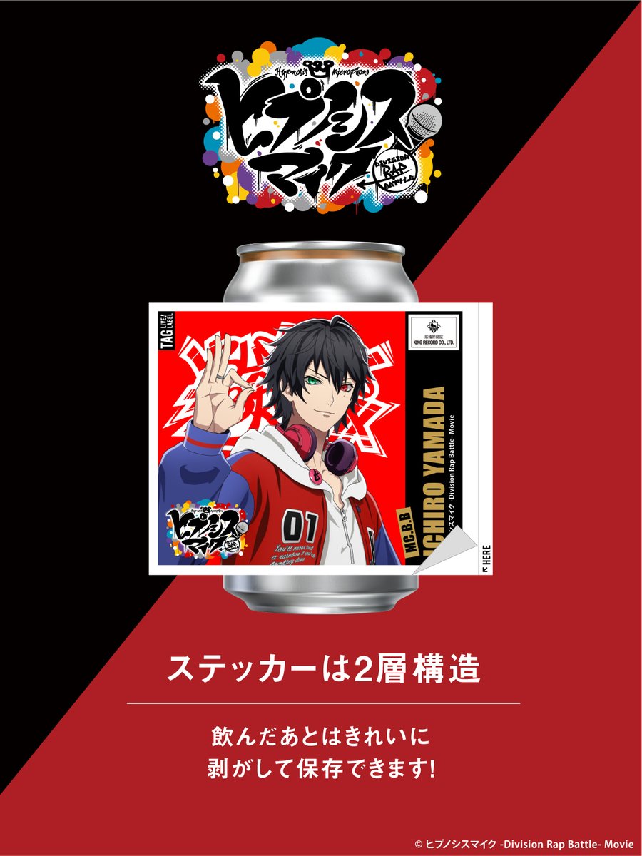 ⊹ ࣪˖ ┈┈┈┈┈┈ #ヒプノシスマイク オリジナルラベル缶発売開始