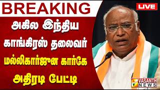 VasanthNews's tweet image. 🔴LIVE: அகில இந்திய காங்கிரஸ் தலைவர் மல்லிகார்ஜுன கார்கே அதிரடி பேட்டி 

▶️youtube.com/live/-Z1UefR7P…

@kharge @RahulGandhi  @ExcmPuducherry    #Election2026 #vasanthnews @iamvijayvasanth  @arivalayam  @mkstalin  @INCIndia  @RahulGandhi  #bjp #narendramodi @priyankagandhi