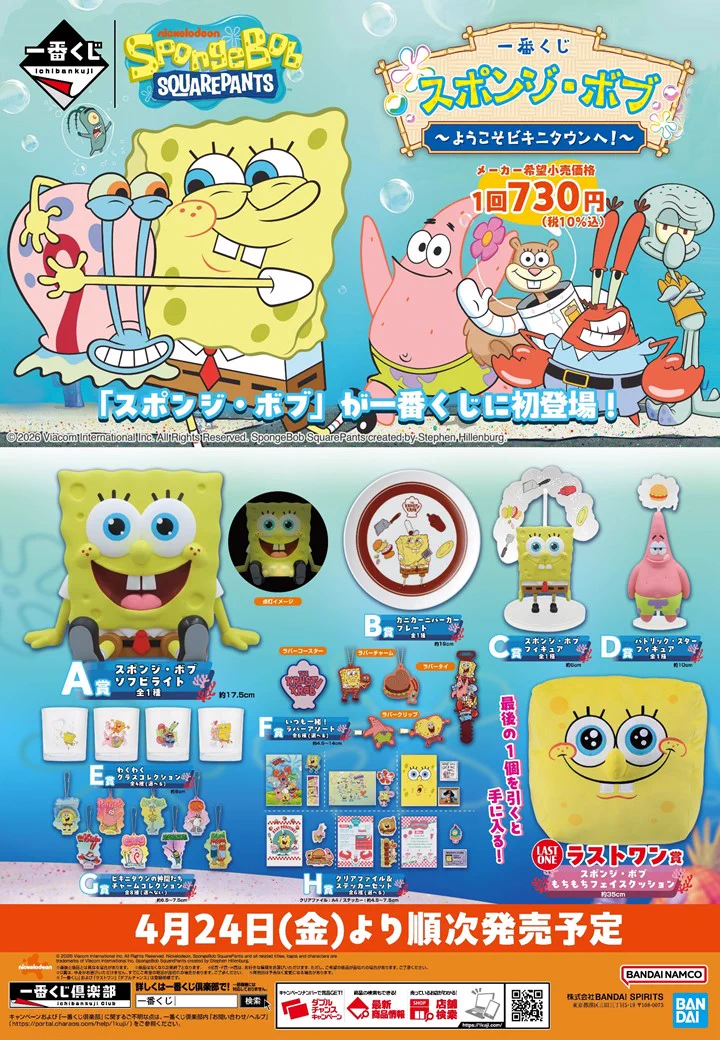 一番くじ スポンジ・ボブ まとめ売り フィギュア プレート グラス他 エディオン 京都河原町本店【公式】 on X: 