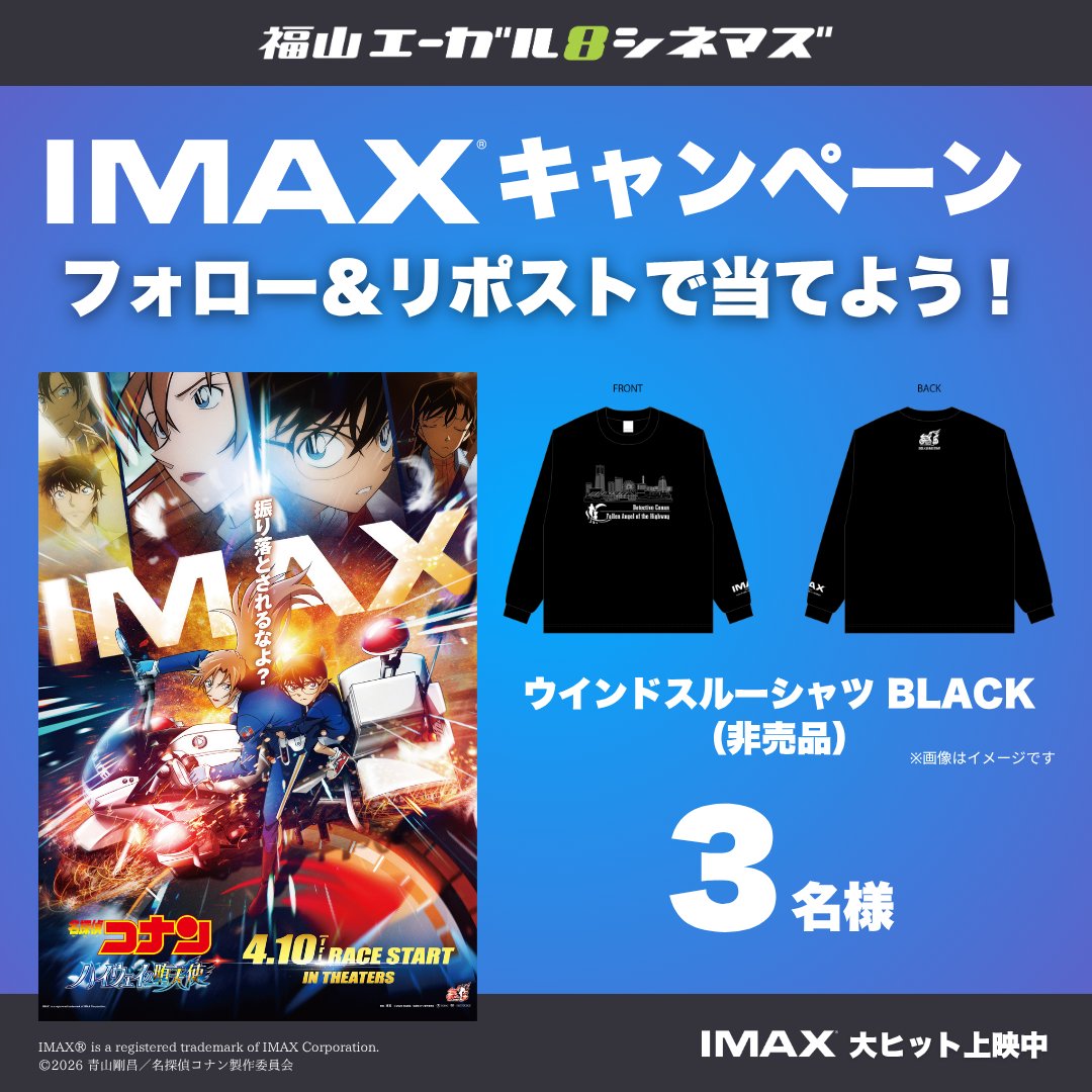 福山エーガル８シネマズ（広島／映画館／IMAX／フジグラン神辺） tweet media