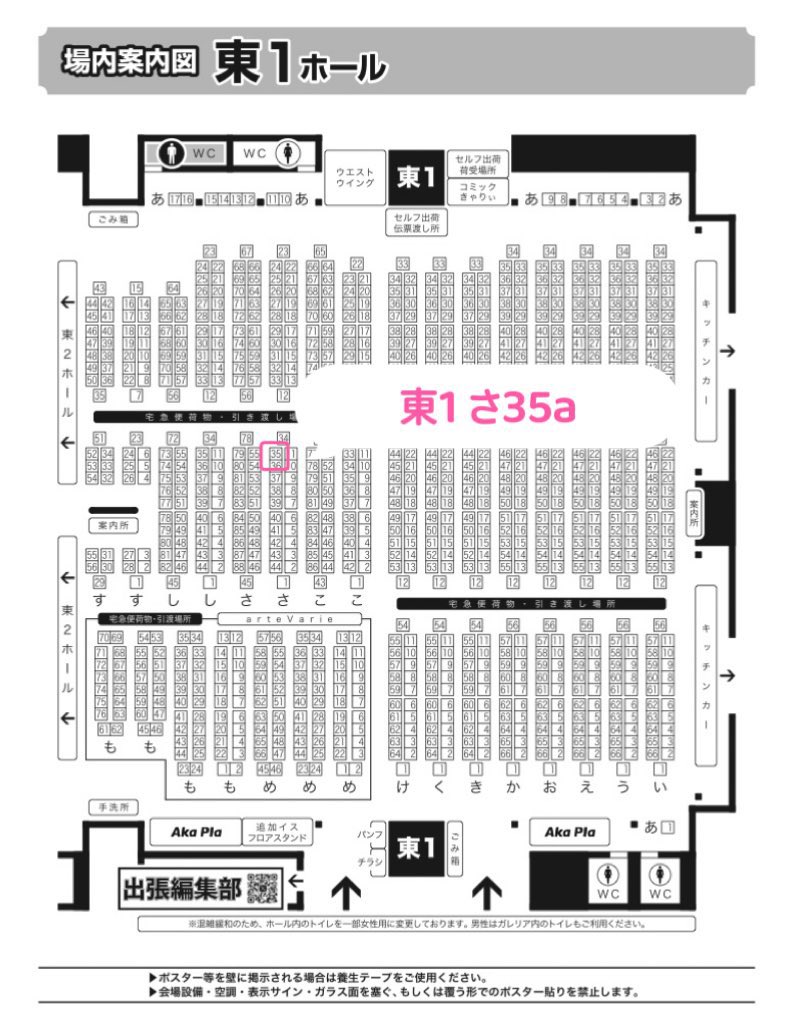 Rem🌟5/5スパコミ閃華 東1さ35a tweet media