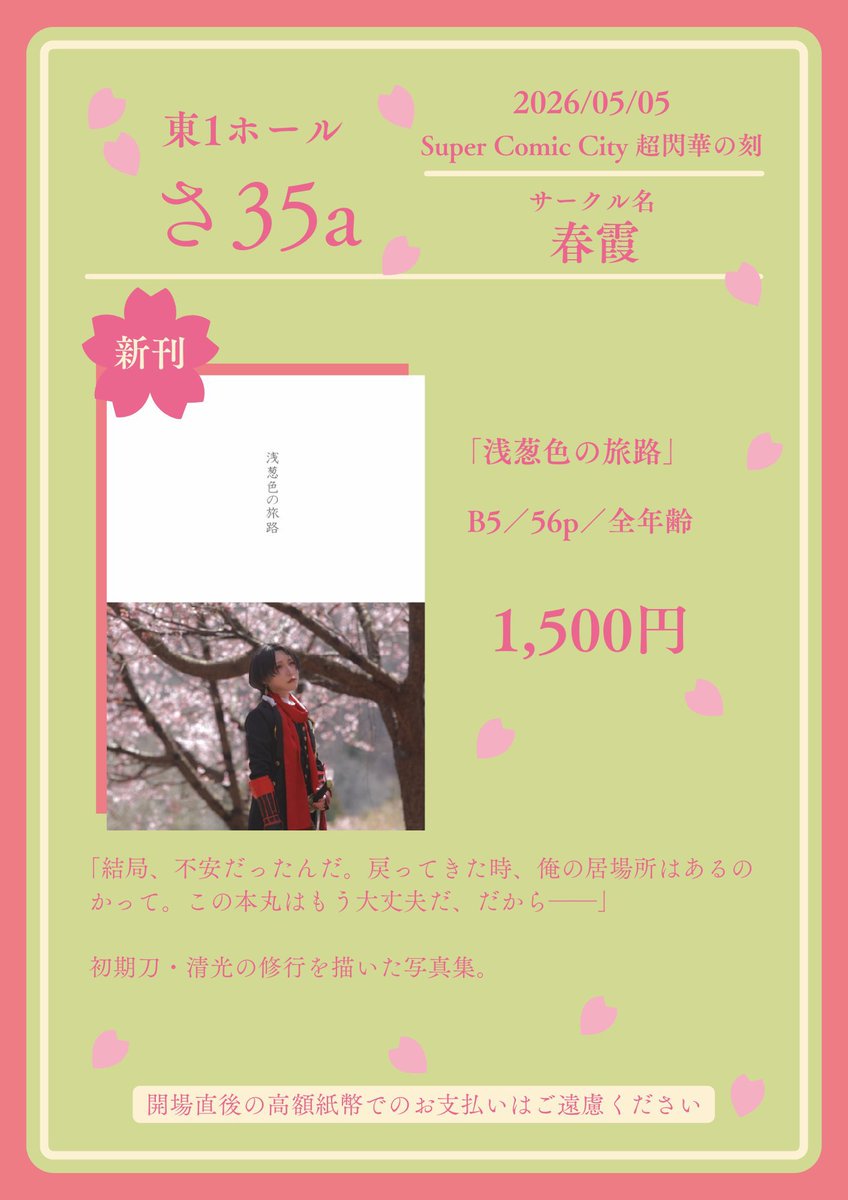 Rem🌟5/5スパコミ閃華 東1さ35a tweet media
