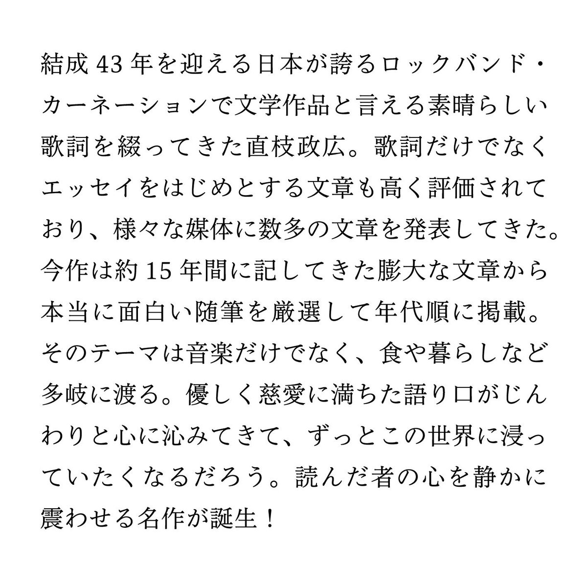 いよいよ4/24頃に直枝政広さん随筆集『甘い泡のような記憶』発売です。
この本ができるまでのことを記したので、お読みいただけると幸いです。ネタバレ一切なしです。
note.com/millebooks/n/n…

初回入荷店は来週ご案内します。
ネット書店でも予約受付中↓
profu.link/u/millebooks