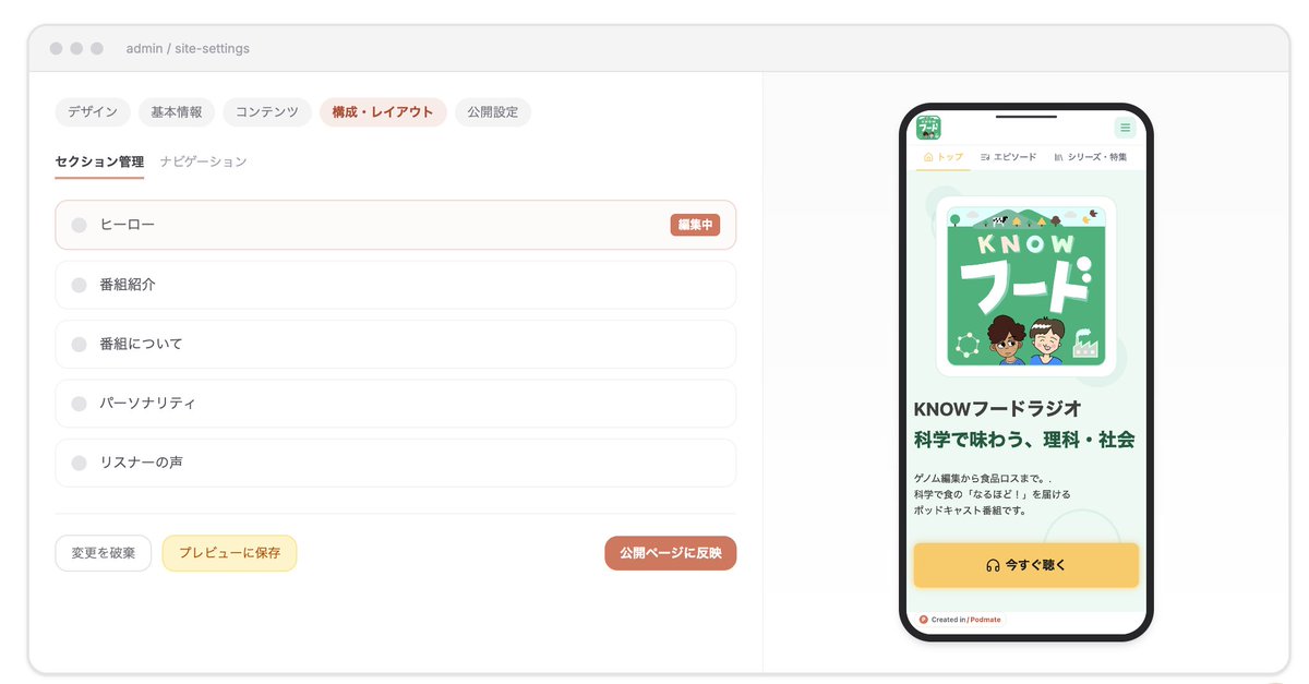 utoc11's tweet photo. ポッドメイト(Podmate)β版、はじめました🎙
RSS URLを入れるだけで、
3分であなたの番組の公式サイトができます。
AIが叩き台を作り、あなたが調整して仕上げる。
番組サイト作成は、無料です。
詳細はこちら↓
https://t.co/J9jaY773ZU
#podmate #ポッドメイト https://t.co/hpUsNsjgBk