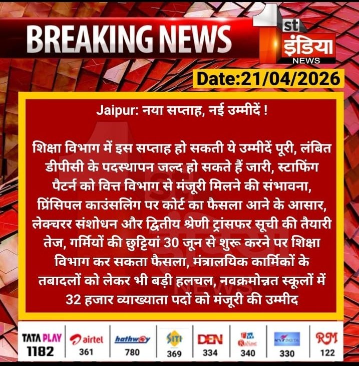 #शिक्षा विभाग ट्रांसफर