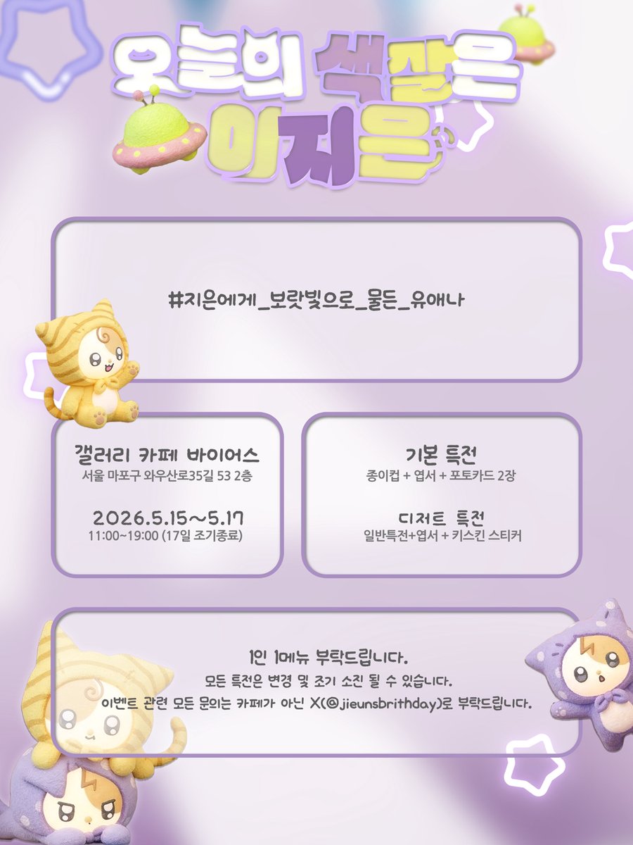 2026 아이유 생일카페 tweet media