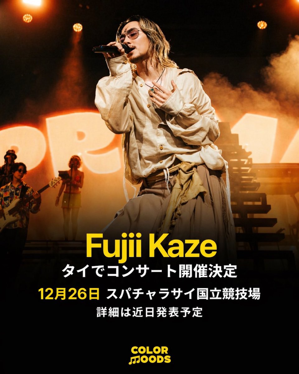藤井風🍃🇹🇭タイ関連ニュース】 2026/04/21 藤井風さんのタイ公演が