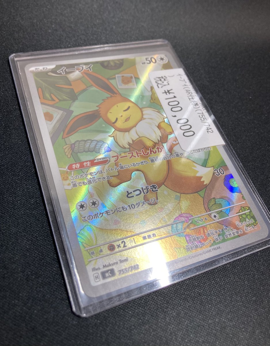ポケカ スタートデッキのイーブイAR入荷致しました✨ 状態確認からでも