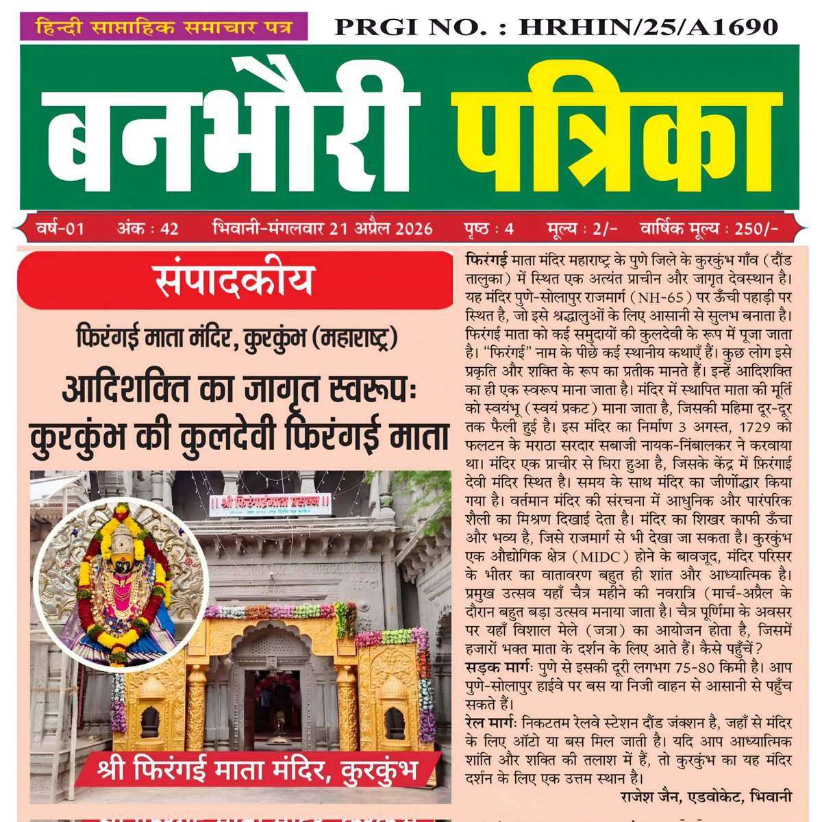 rajeshnirav's tweet photo. Firangai devi temple, Kurkumbh, Maharashtra
#BanbohriPatrika #बनभौरीपत्रिका #banbohrinews #BanbohriPatrikaBhiwani #firangaidevitemple #Kurkumbh https://t.co/u73IqOR8AD