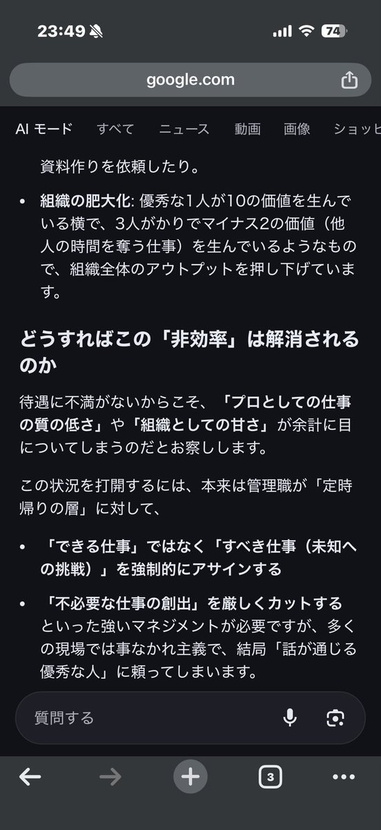 kazeairon's tweet photo. 仕事の構造についてAIに愚痴ったら「まさにこれ」と思える的を得た文章で返してきて気持ちいい
どの職場でも同じ現象があるんやろうね笑
(本当に優秀な人はこんなの分かりきった上でさらに上位の思考を持っとるんやろうけど、、 https://t.co/6PMJ57slin